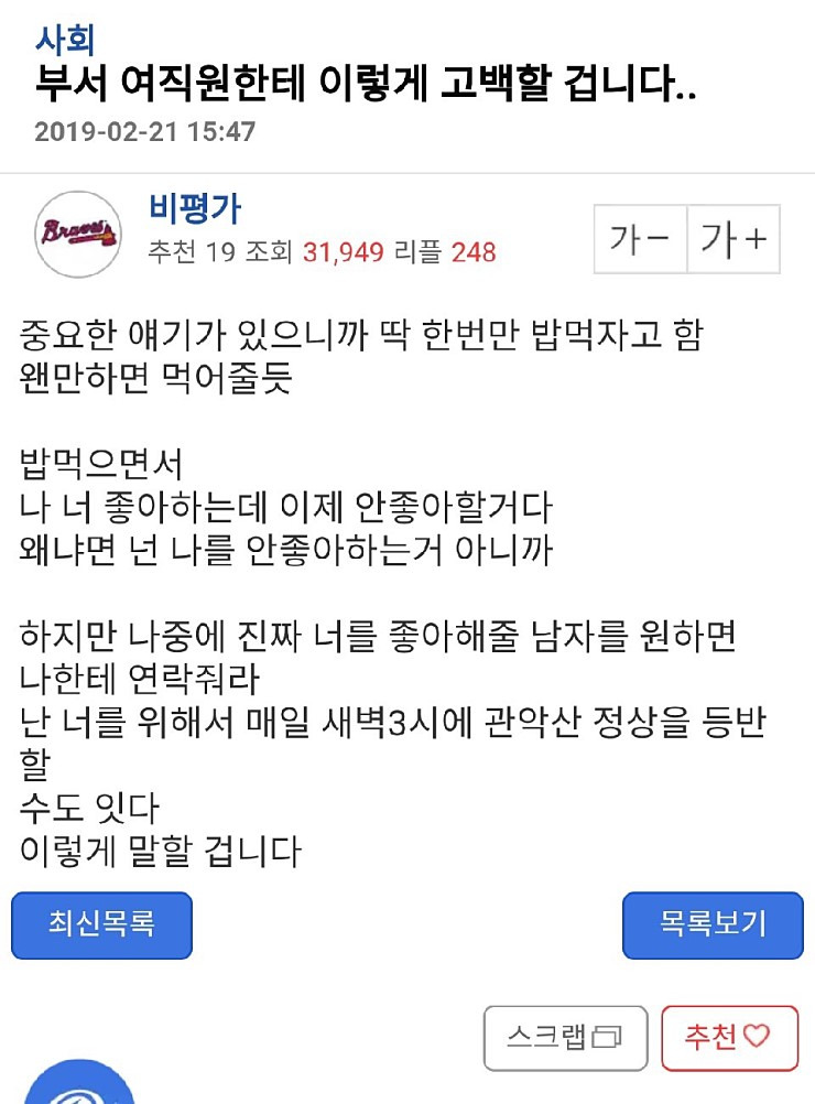 부서 여직원한테 이렇게 고백할 겁니다