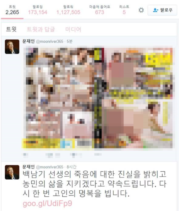 청와대 내부고발