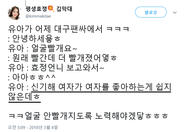 유아 팬 싸인회 발언 논란