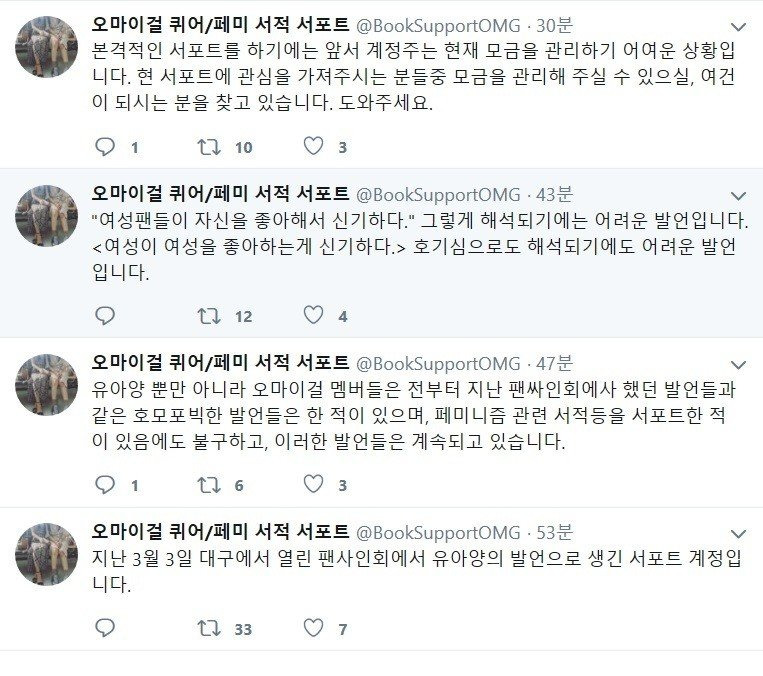 유아 팬 싸인회 발언 논란