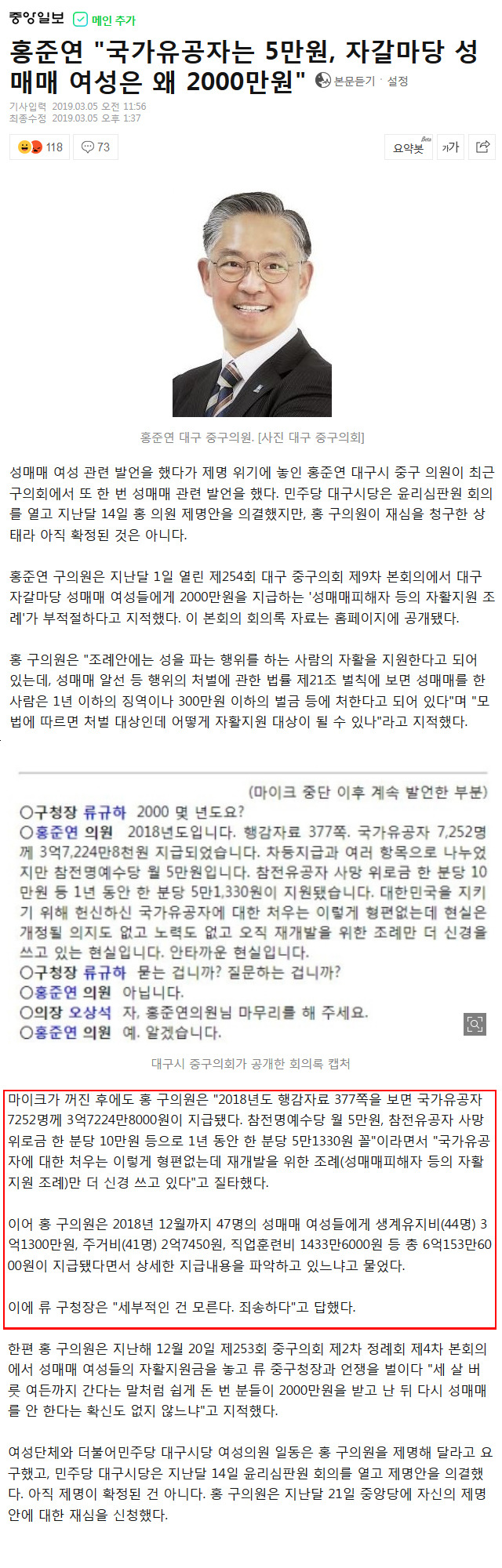 국가유공자는 5만원, 성매매 여성은 왜 2000만원