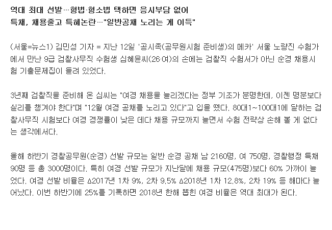 여경 역대급 채용이 낳은 풍속도