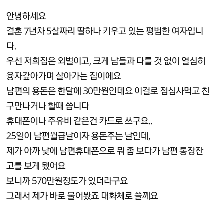 남편의 비상금