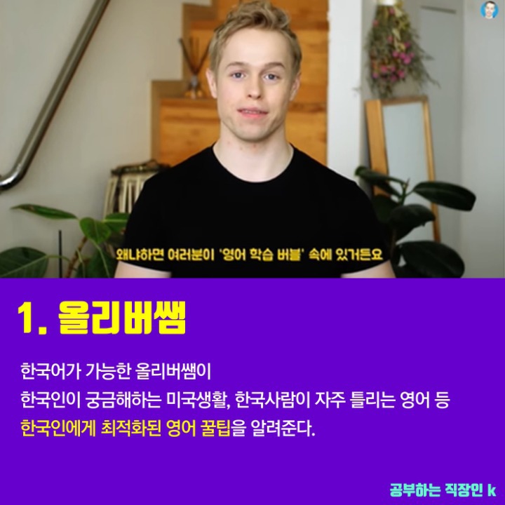 요즘 뜨는 영어회화 유튜브 채널 10