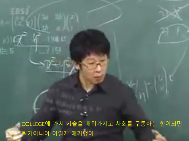 EBS에서 교육부장관 디스하는 강사