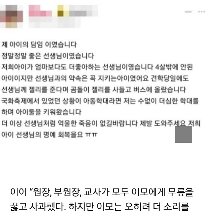 보육교사를 자살로 내몬 맘카페