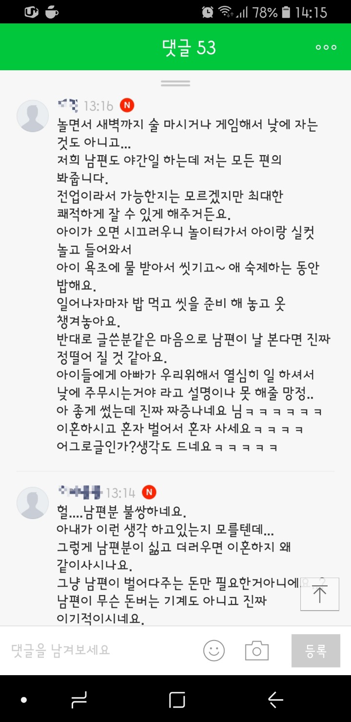 밤에 일하는 남편이 한심