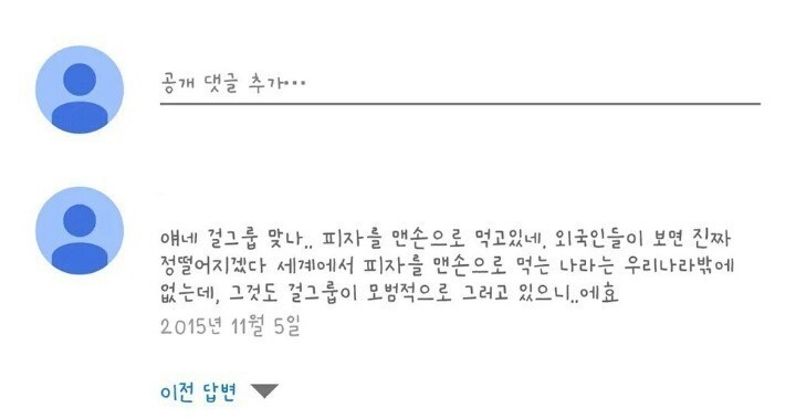 피자 맨손으로 먹는 초롱이가 불편한 분들