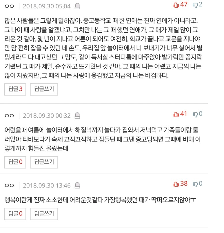 가장 행복했던 순간