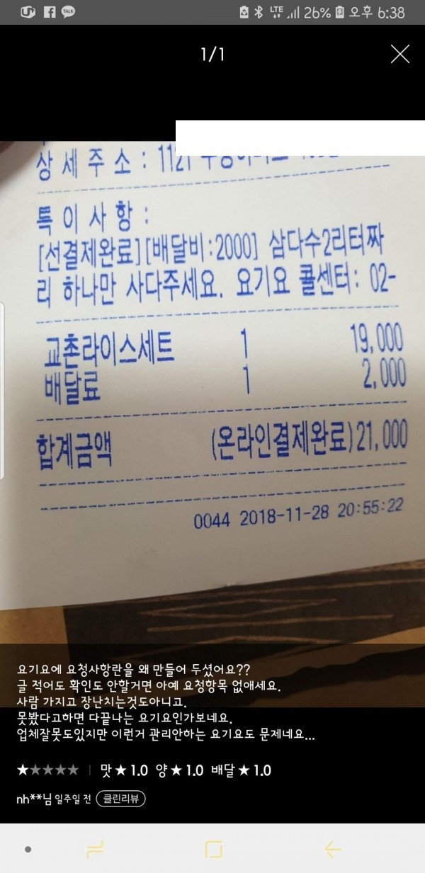 요청사항 안 들어줘서 빡친 손님