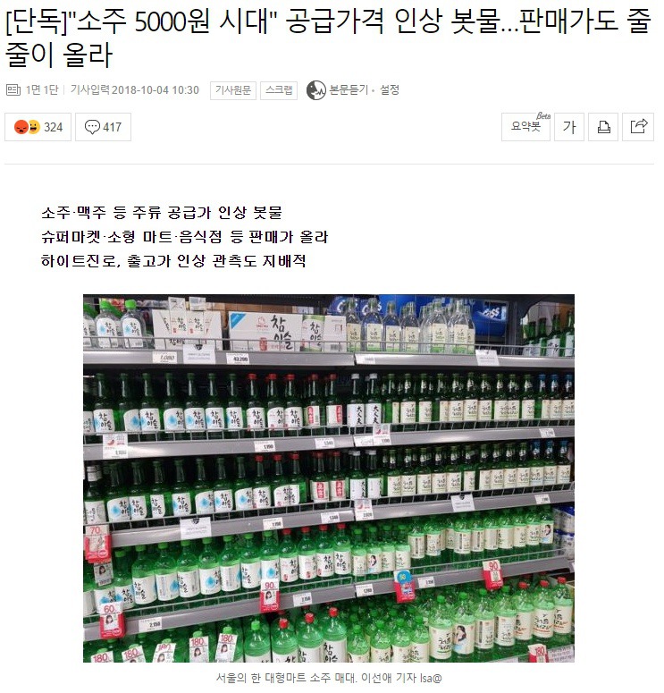 소주 5000원 시대