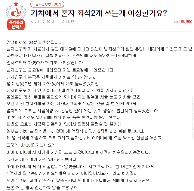 기차 좌석 혼자 2개 쓰는 게 이상한가요?