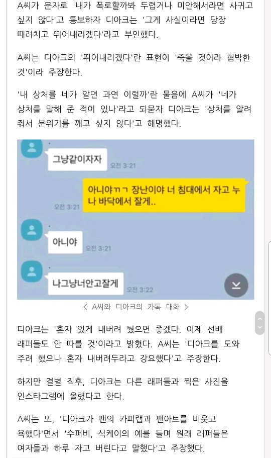 래퍼 여자친구의 폭로