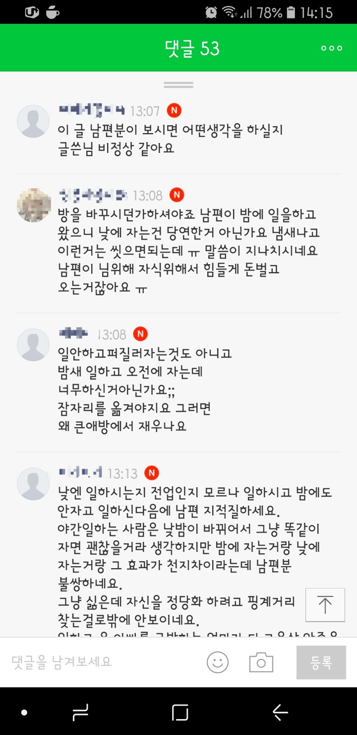 밤에 일하는 남편이 한심