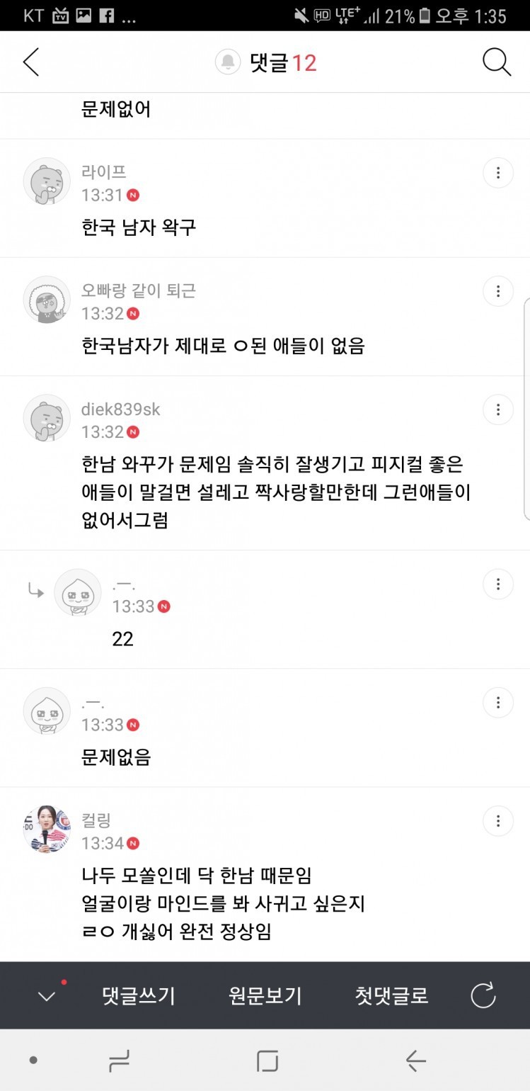 여자 모쏠의 문제점