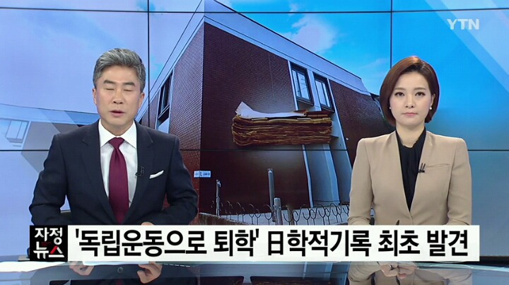 [유머] 독립운동가 송몽규 '독립운동으로 퇴학' 日 학적기록 최초 발견 -  와이드섬