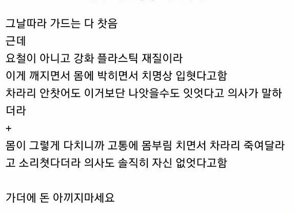 사고로 병원에서 눈 떠보니 24일 지남