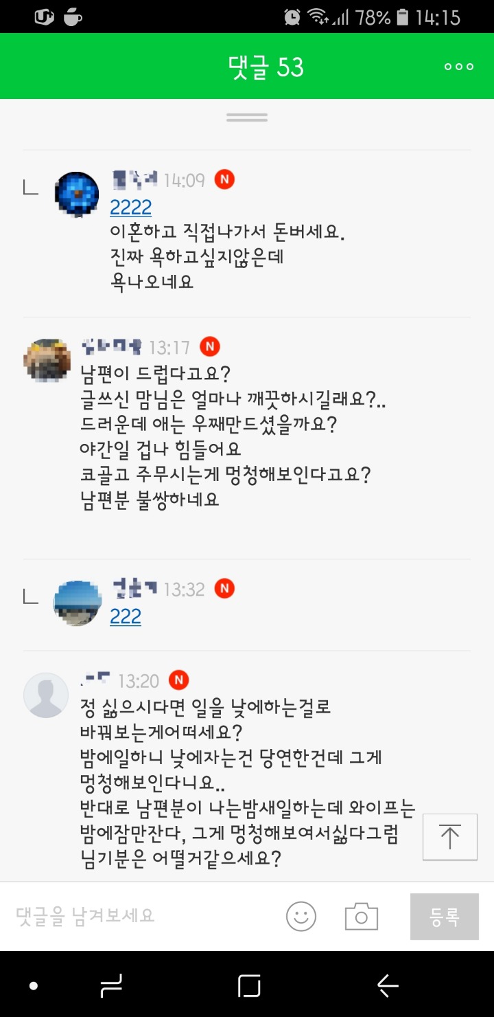 밤에 일하는 남편이 한심