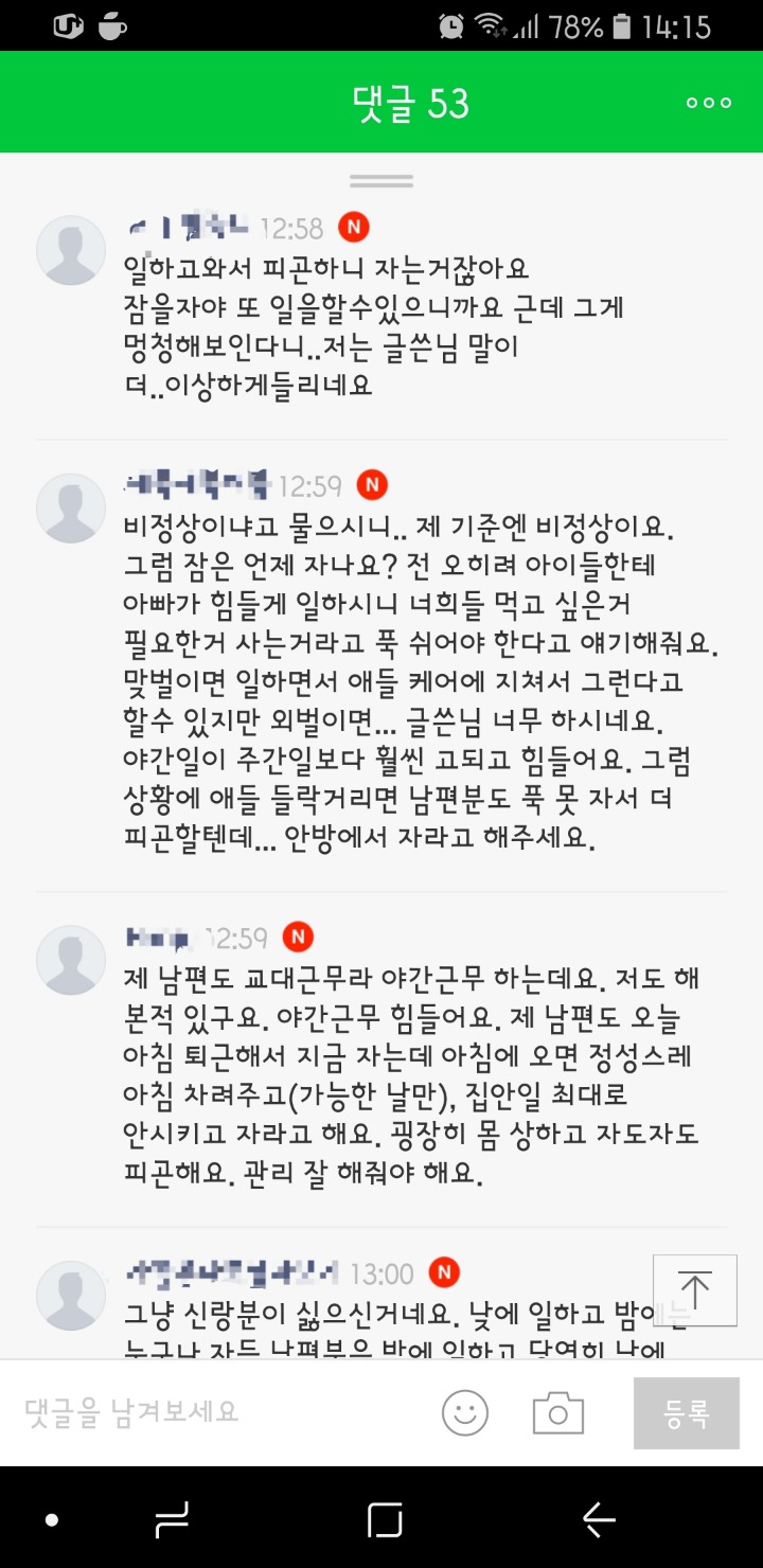 밤에 일하는 남편이 한심