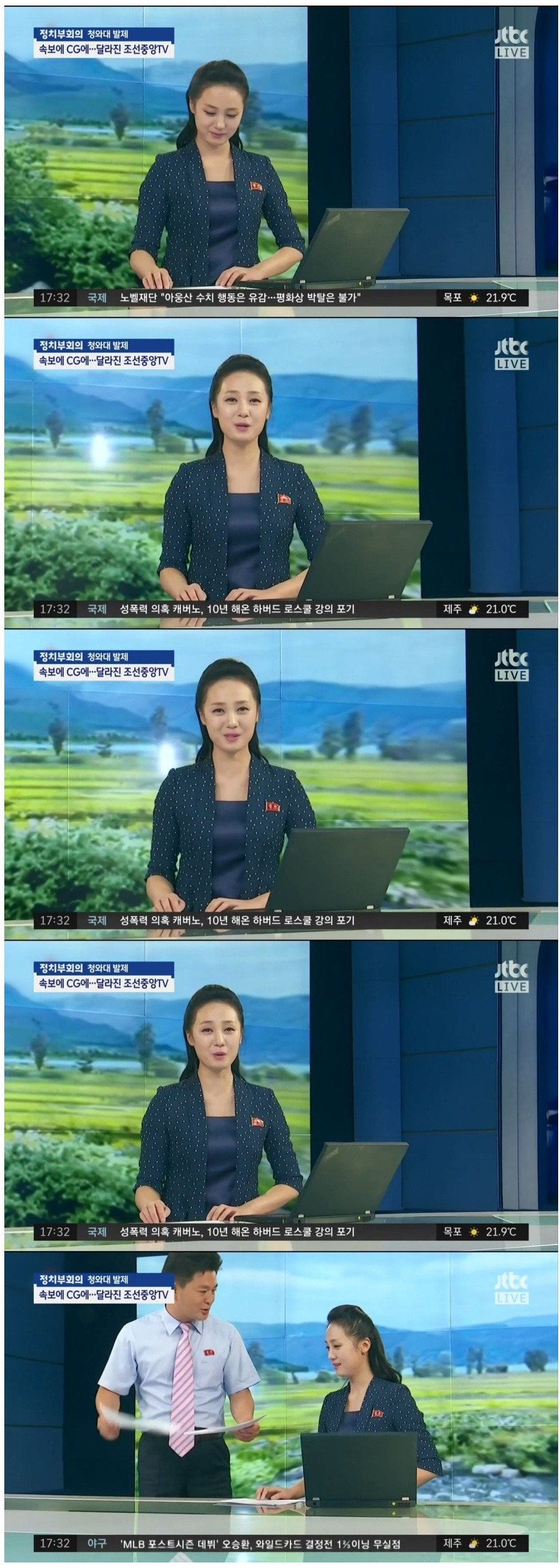 달라진 조선중앙TV