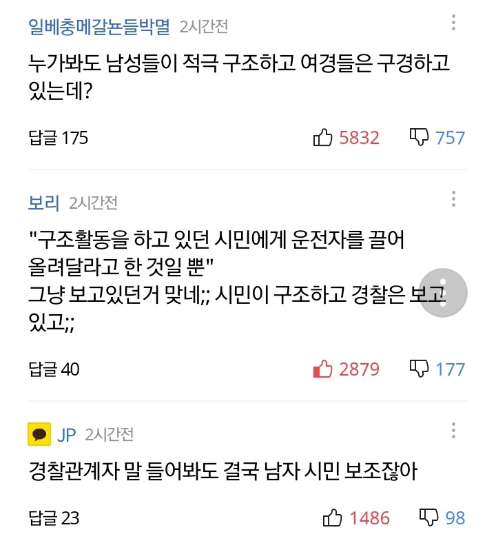 여경 구조 논란 답변