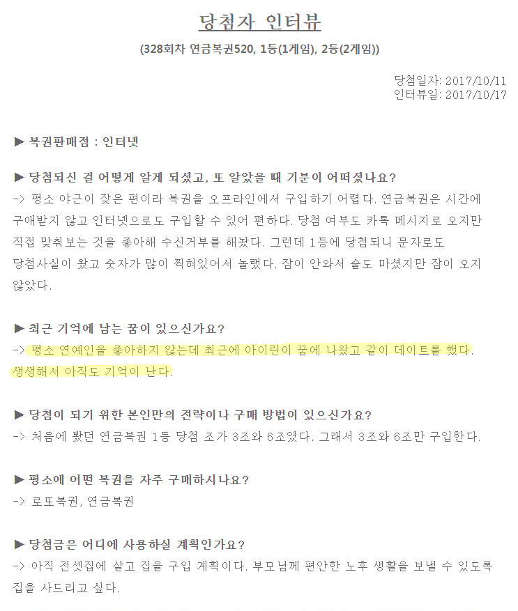 연금복권 1등 당첨자의 꿈