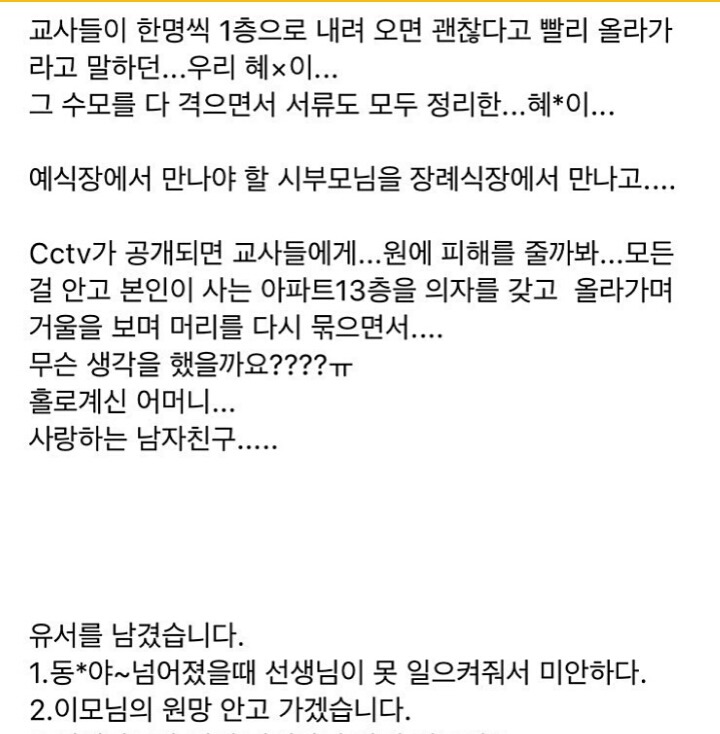 보육교사를 자살로 내몬 맘카페