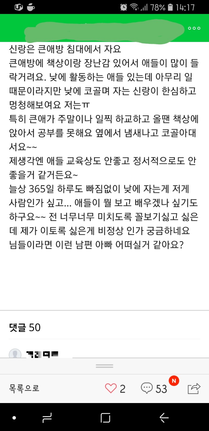 밤에 일하는 남편이 한심