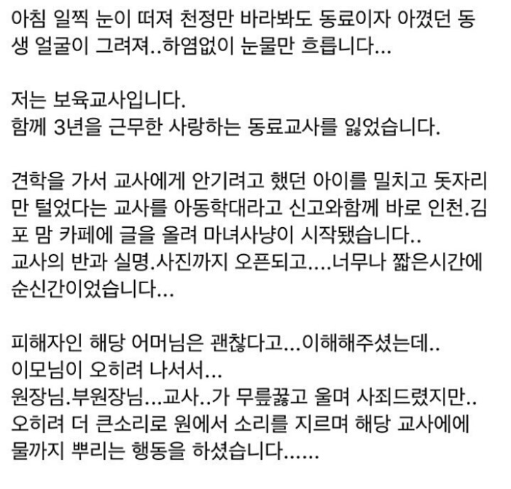 보육교사를 자살로 내몬 맘카페