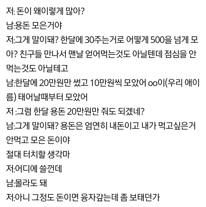 남편의 비상금