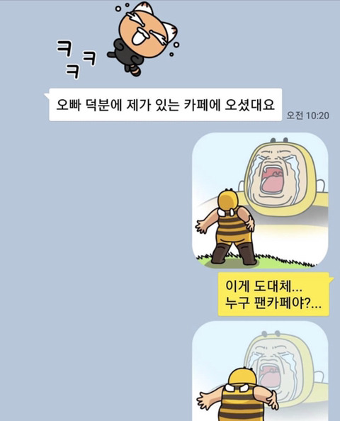 갈갈이 박준형과 팬클럽 회장의 카톡