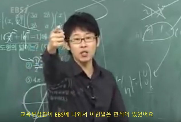 EBS에서 교육부장관 디스하는 강사