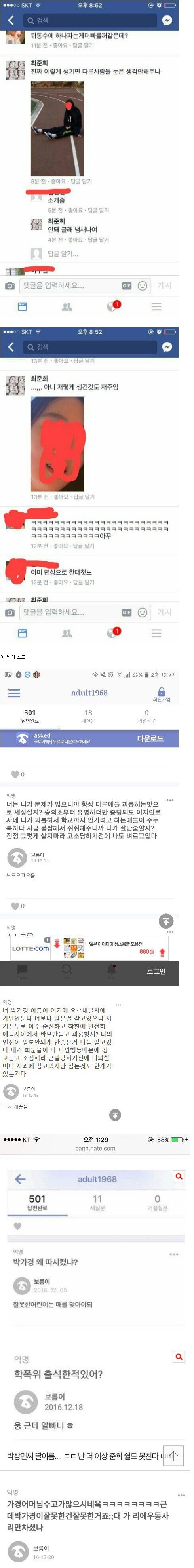 최진실 딸 학교폭력 사과