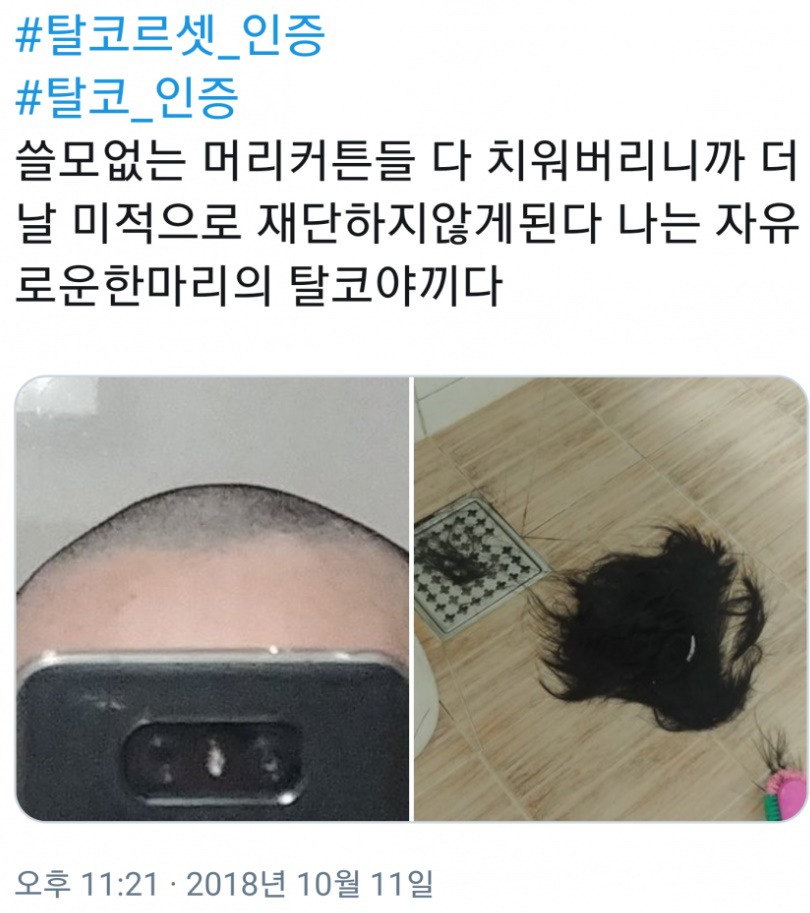 공포의 탈코르셋