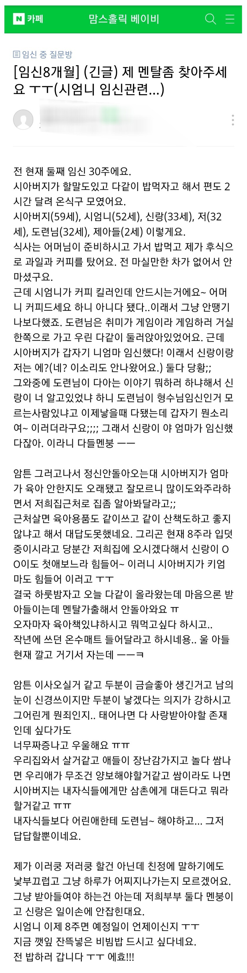 시어머니가 임신해서 짜증 폭발