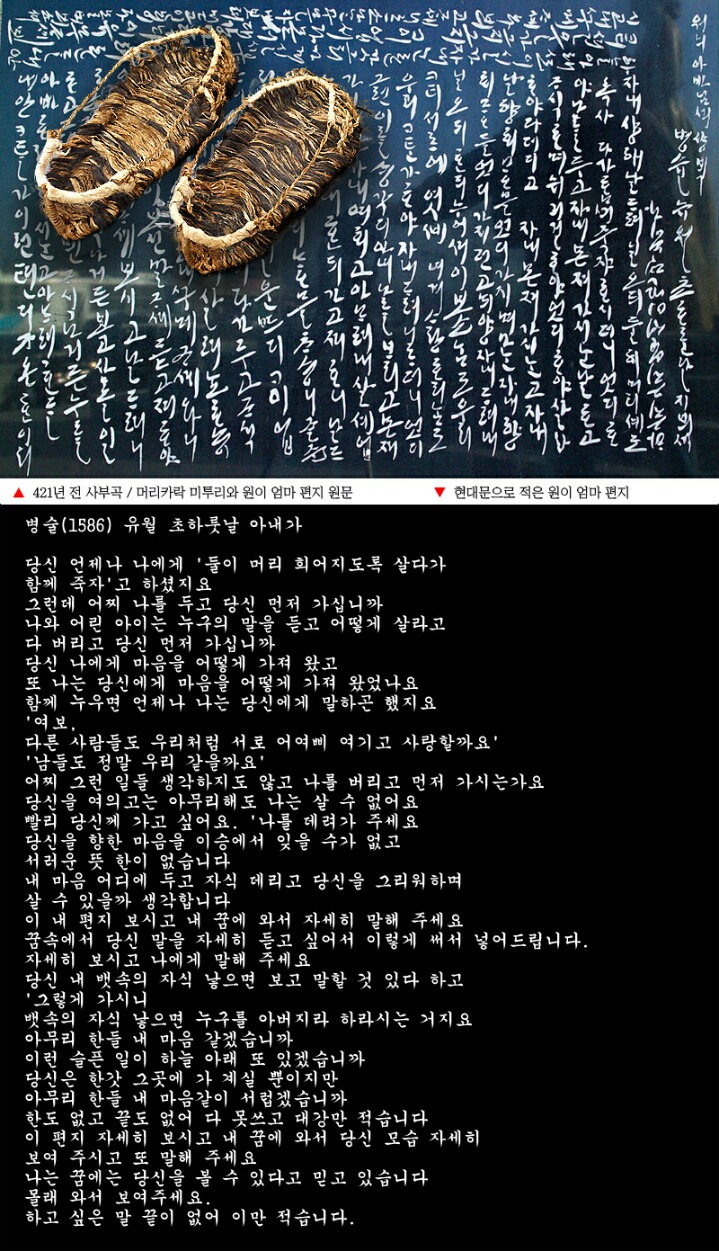 400년 전, 먼저 간 남편에게 아내가 쓴 편지