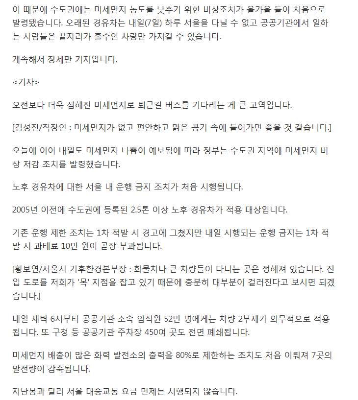 수도권 미세먼지 비상 대책