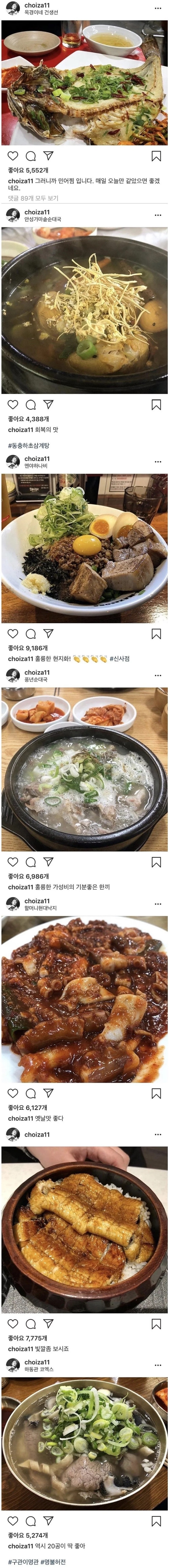 맛집매니아들한테 유명하다는 연예인 인스타