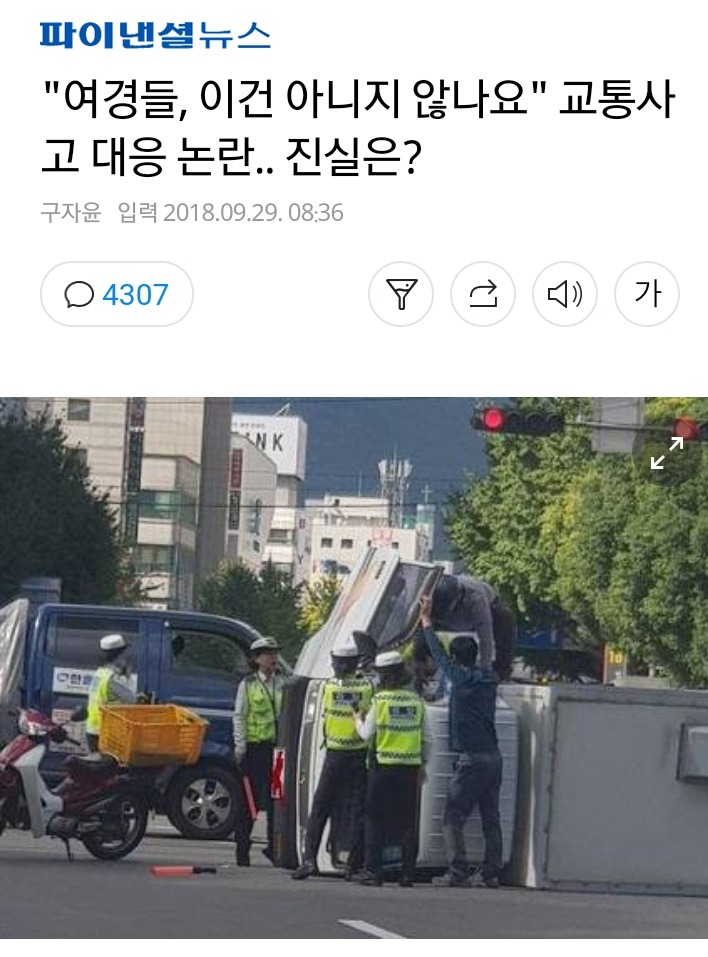 여경 구조 논란 답변