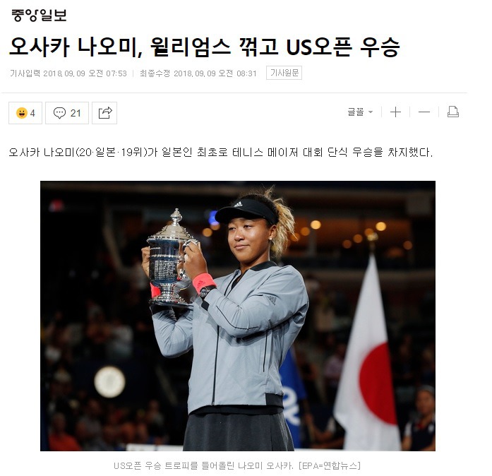 일본인 최초의 메이저 테니스 대회 단식 우승