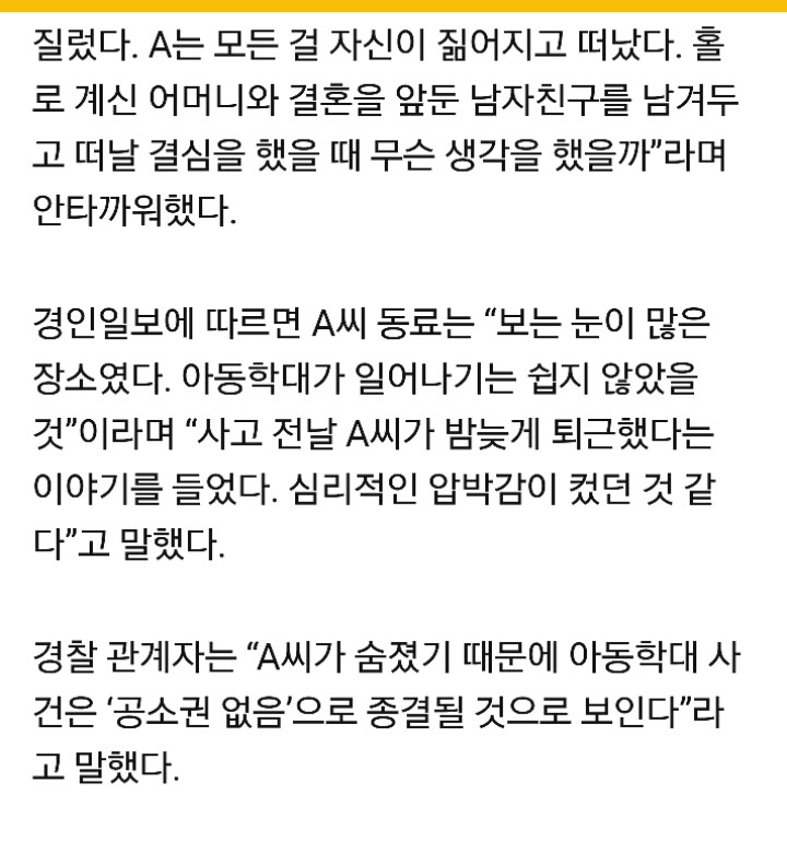 보육교사를 자살로 내몬 맘카페