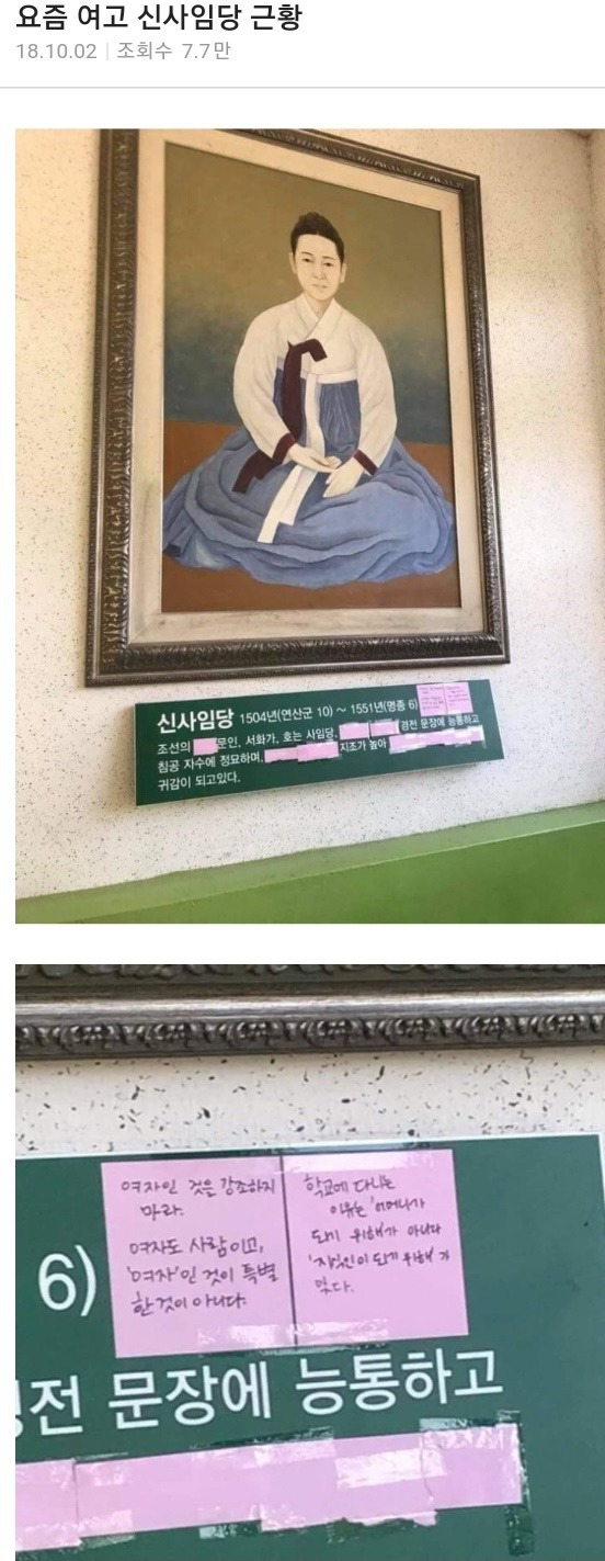 여학교의 신사임당