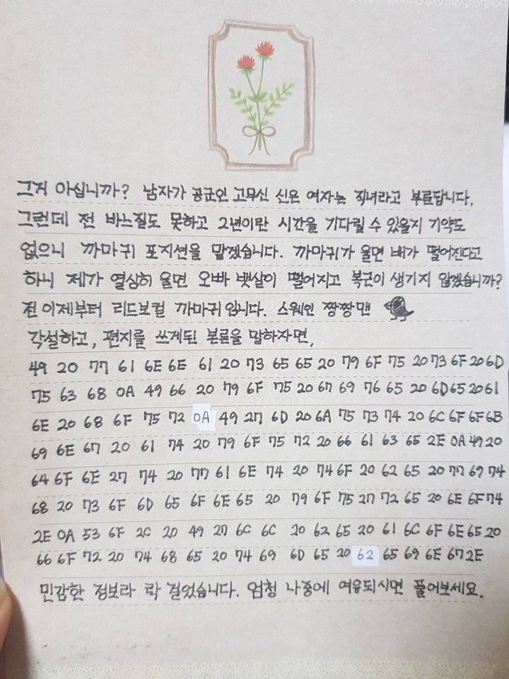 군대 간 남친에게