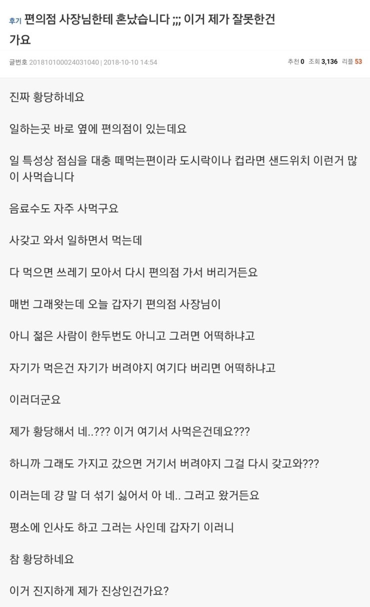 편의점 진상 논란