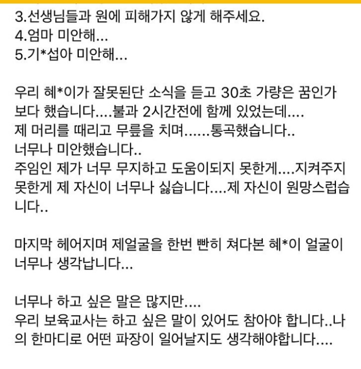 보육교사를 자살로 내몬 맘카페