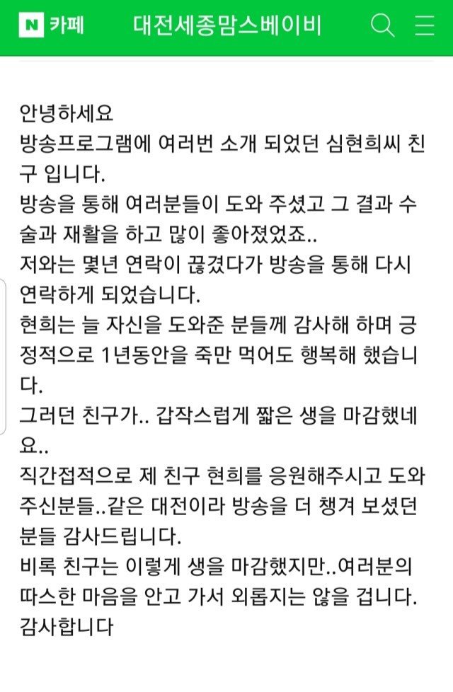 세상에 이런일이 신경섬유종 투병하던 심현희씨 별세