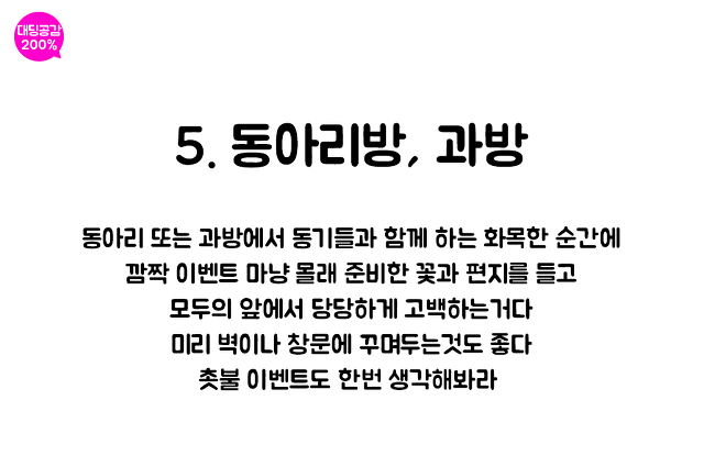 여자들이 받고 싶은 고백