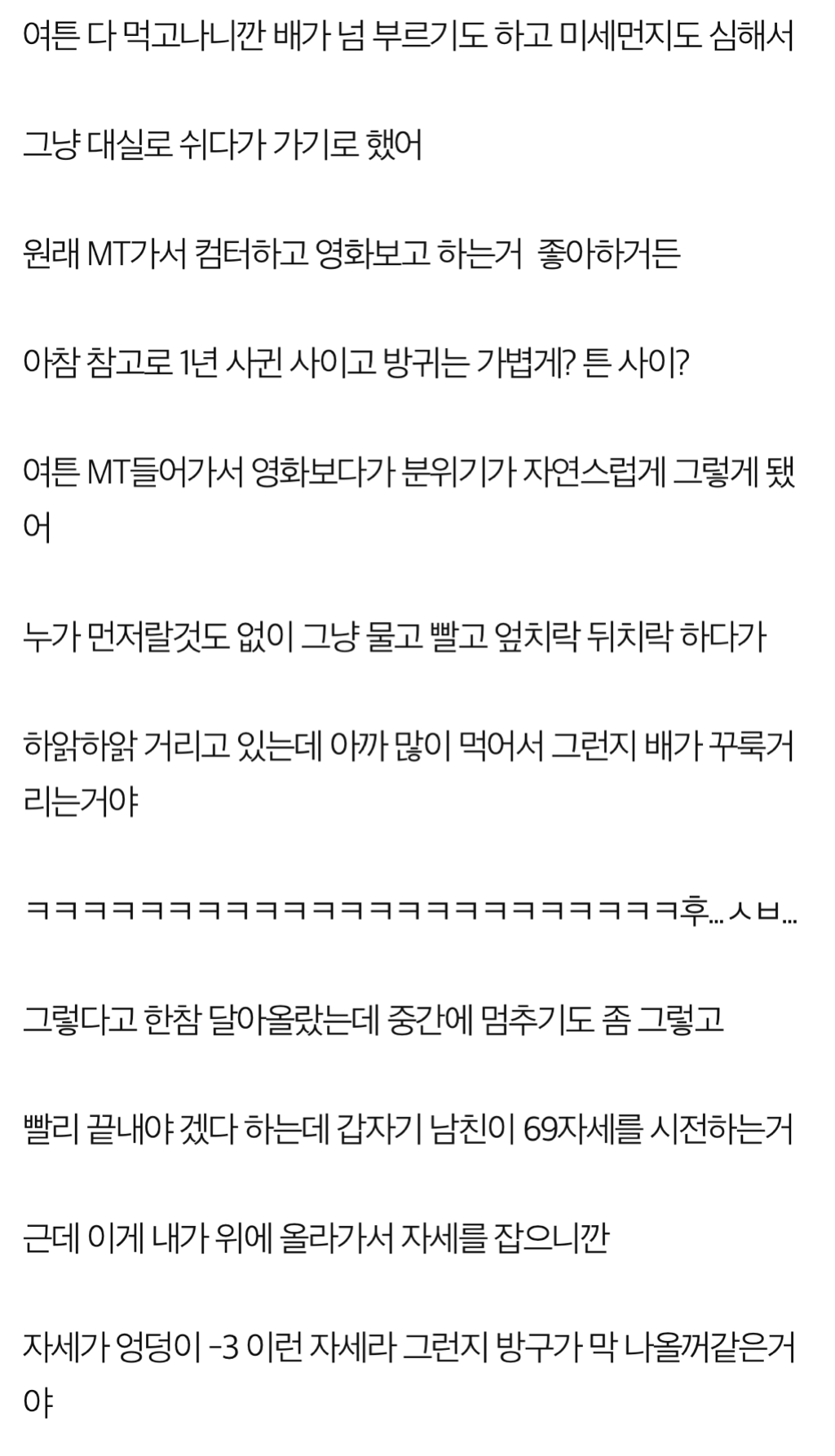 남친의 대참사