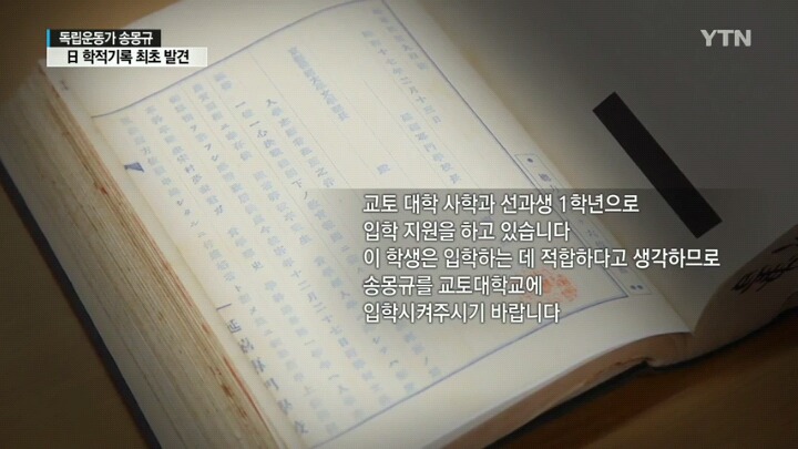 [유머] 독립운동가 송몽규 '독립운동으로 퇴학' 日 학적기록 최초 발견 -  와이드섬