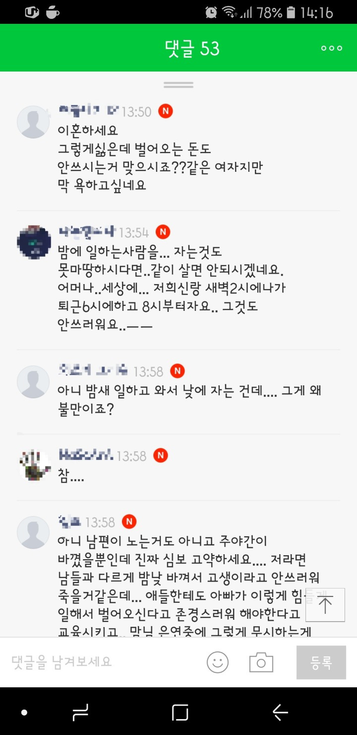 밤에 일하는 남편이 한심